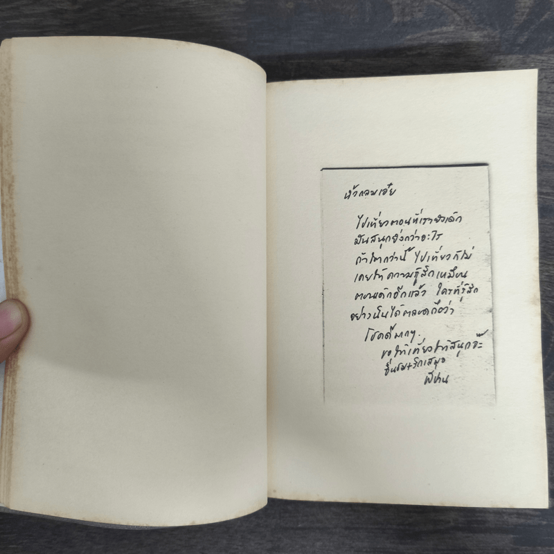 โตเกียวไม่มีขา - นิ้วกลม