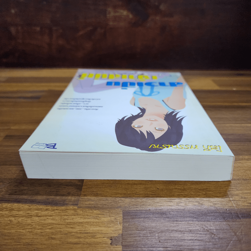 สาวเปิ่นเจ้าเสน่ห์ - โสภี พรรณราย