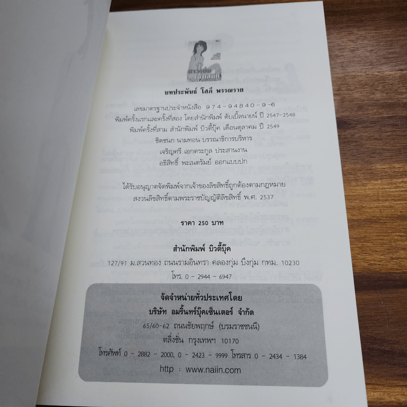 สาวเปิ่นเจ้าเสน่ห์ - โสภี พรรณราย