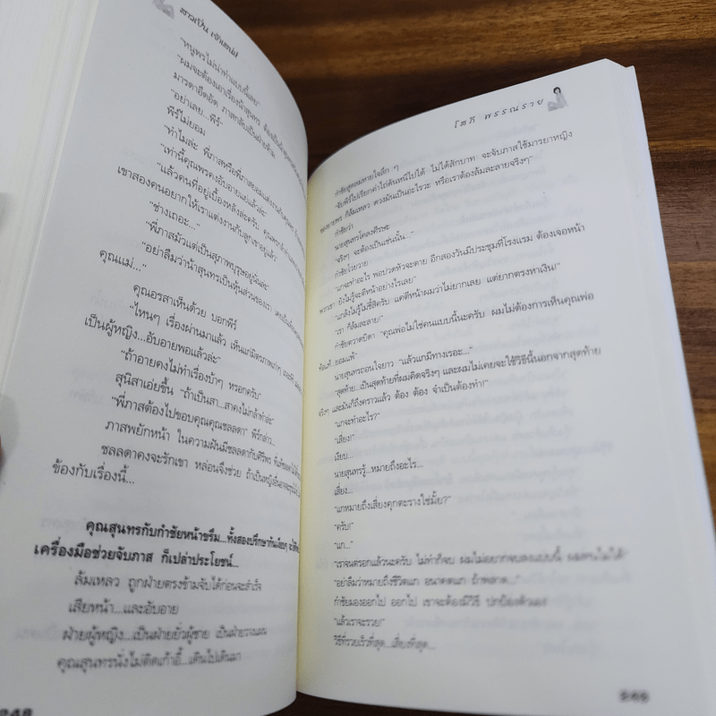 สาวเปิ่นเจ้าเสน่ห์ - โสภี พรรณราย