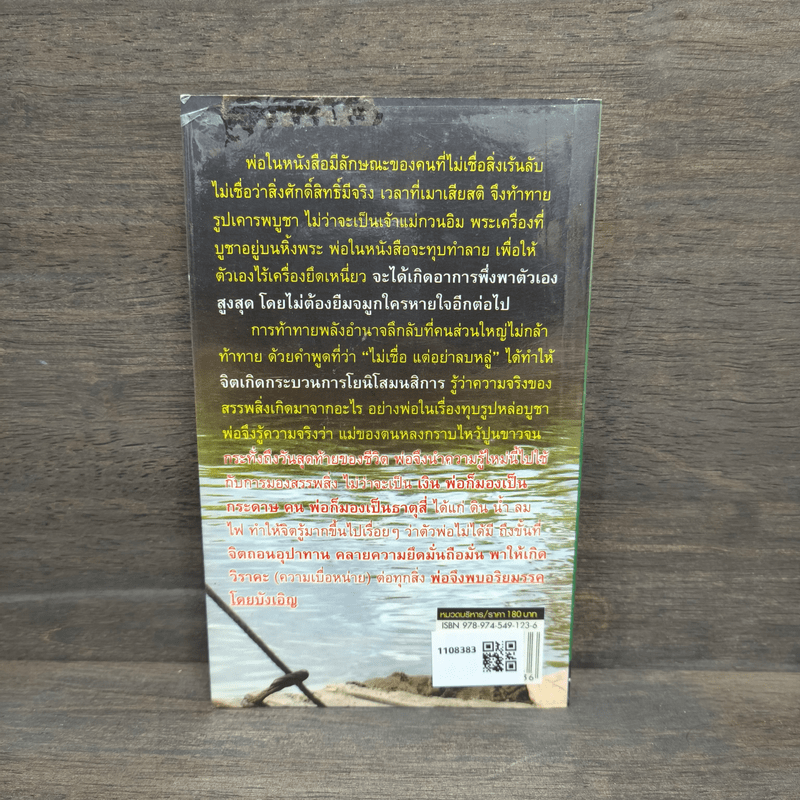 ก่อนพ่อตาย (ภาคพิเศษ) - ชาย กิตติคุณาภรณ์