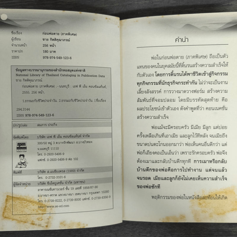 ก่อนพ่อตาย (ภาคพิเศษ) - ชาย กิตติคุณาภรณ์