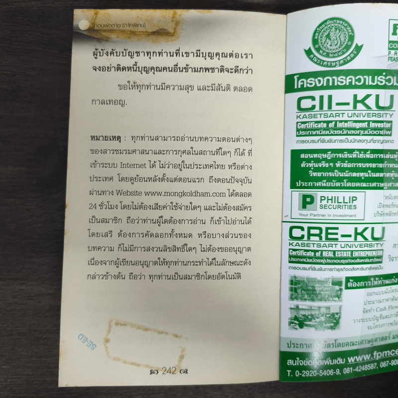 ก่อนพ่อตาย (ภาคพิเศษ) - ชาย กิตติคุณาภรณ์