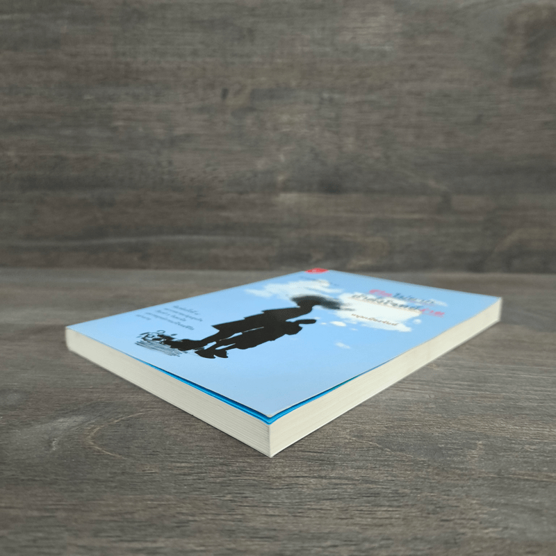 ชีวิตไม่ยาก ถ้าตั้งโจทย์ง่าย - หนุ่มเมืองจันท์