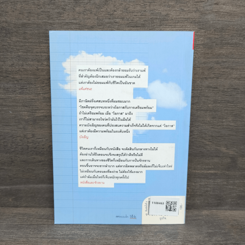 ชีวิตไม่ยาก ถ้าตั้งโจทย์ง่าย - หนุ่มเมืองจันท์