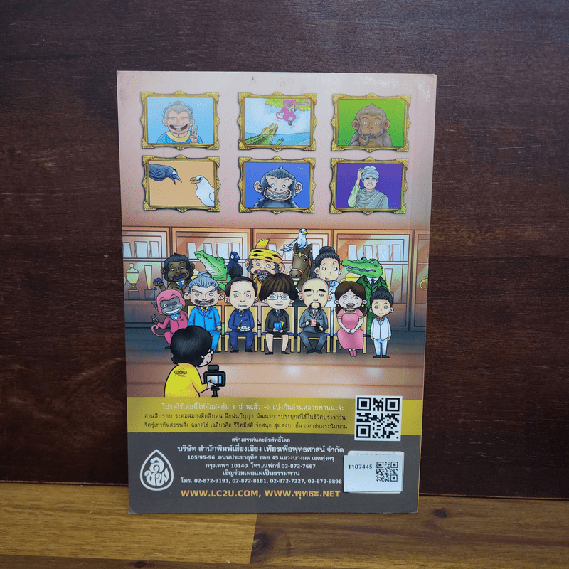 เจาะเวลาหาพระพุทธเจ้า ด้วยนิทานชาดก - ณัฐพันธ์ ปิ่นทวีเกียรติ