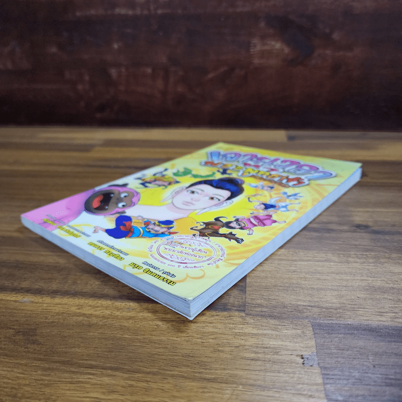 เจาะเวลาหาพระพุทธเจ้า ด้วยนิทานชาดก - ณัฐพันธ์ ปิ่นทวีเกียรติ