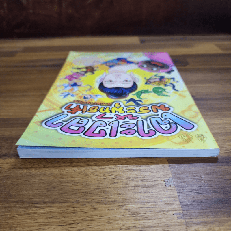 เจาะเวลาหาพระพุทธเจ้า ด้วยนิทานชาดก - ณัฐพันธ์ ปิ่นทวีเกียรติ