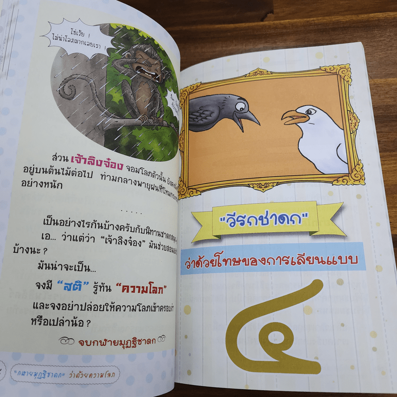 เจาะเวลาหาพระพุทธเจ้า ด้วยนิทานชาดก - ณัฐพันธ์ ปิ่นทวีเกียรติ