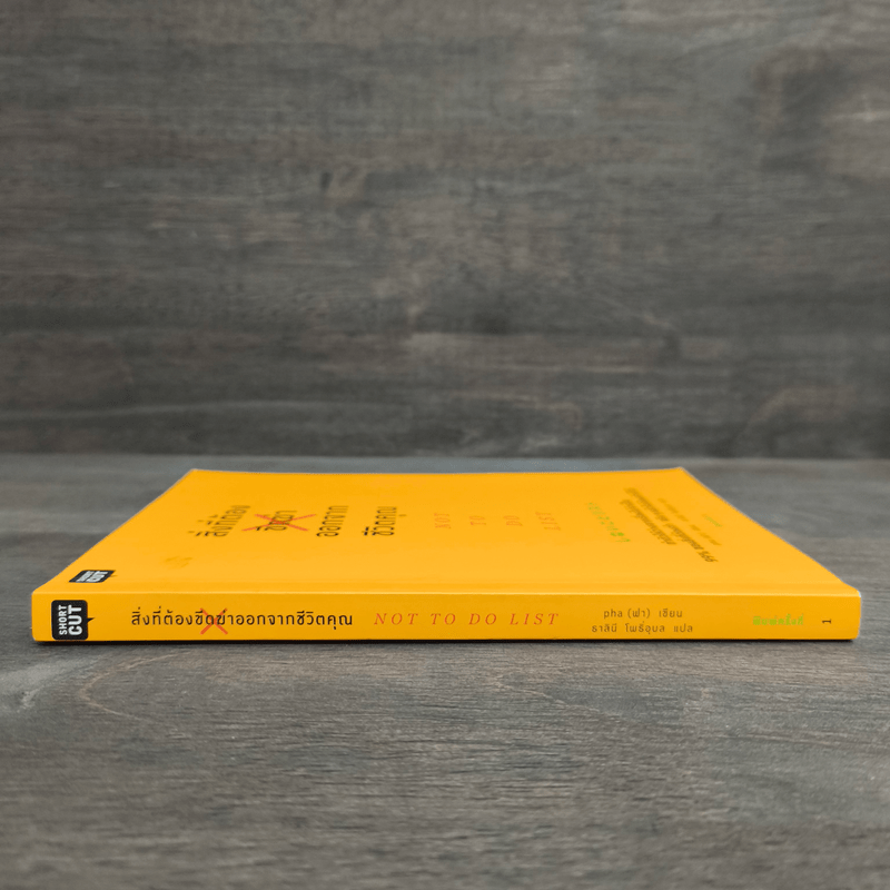 สิ่งที่ต้องขีดฆ่าออกจากชีวิตคุณ - pha (ฟา)
