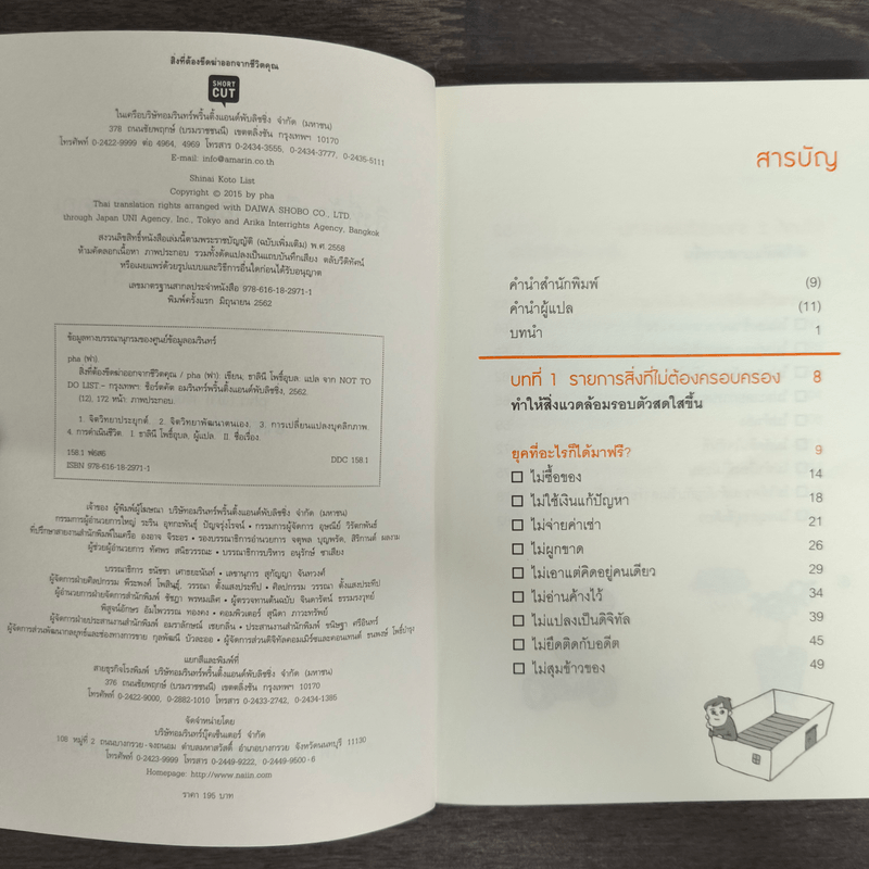 สิ่งที่ต้องขีดฆ่าออกจากชีวิตคุณ - pha (ฟา)