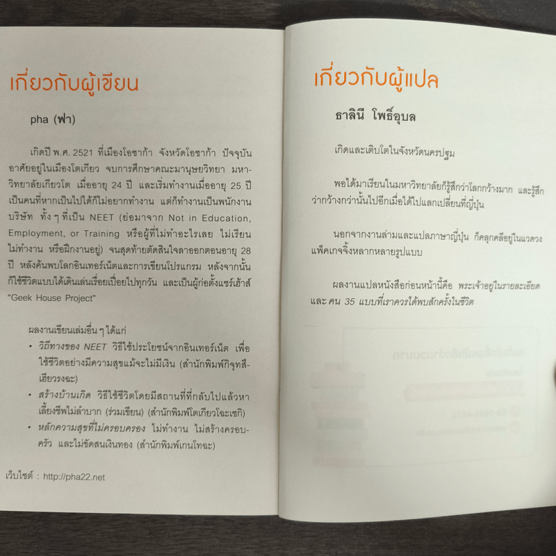 สิ่งที่ต้องขีดฆ่าออกจากชีวิตคุณ - pha (ฟา)