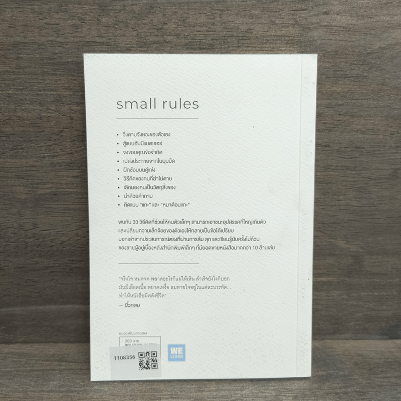 วิชาคนตัวเล็ก (Small Rules) - พูนลาภ อุทัยเลิศอรุณ