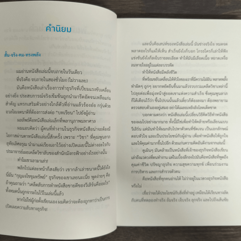 วิชาคนตัวเล็ก (Small Rules) - พูนลาภ อุทัยเลิศอรุณ