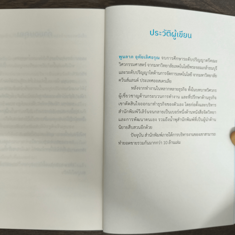 วิชาคนตัวเล็ก (Small Rules) - พูนลาภ อุทัยเลิศอรุณ
