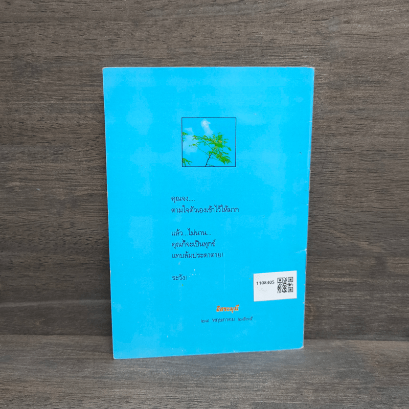 คู่มือการปฏิบัติธรรม - อิสระมุนี