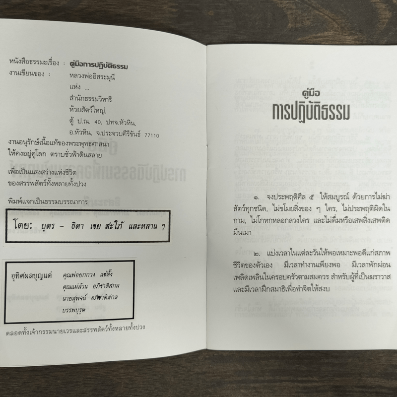 คู่มือการปฏิบัติธรรม - อิสระมุนี