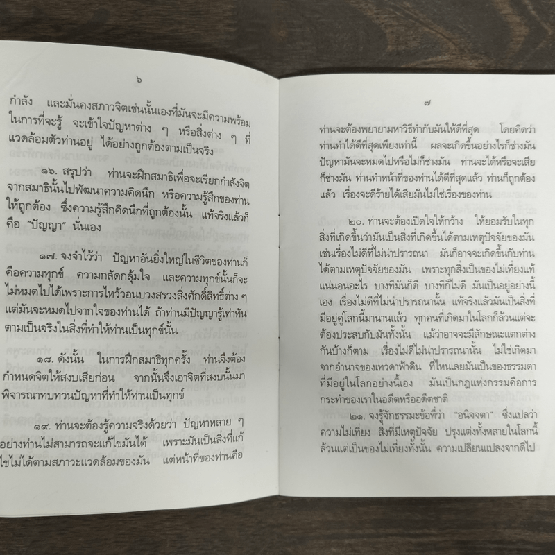 คู่มือการปฏิบัติธรรม - อิสระมุนี