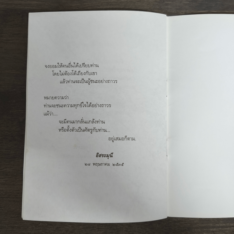 คู่มือการปฏิบัติธรรม - อิสระมุนี
