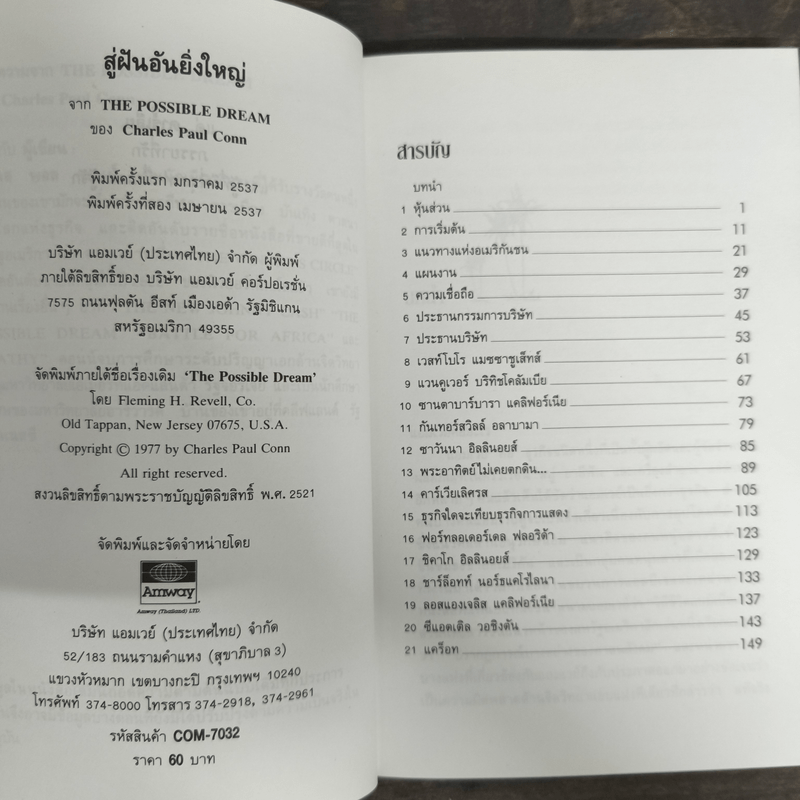 สู่ฝันอันยิ่งใหญ่ - ชาร์ลส พอล คอนน์