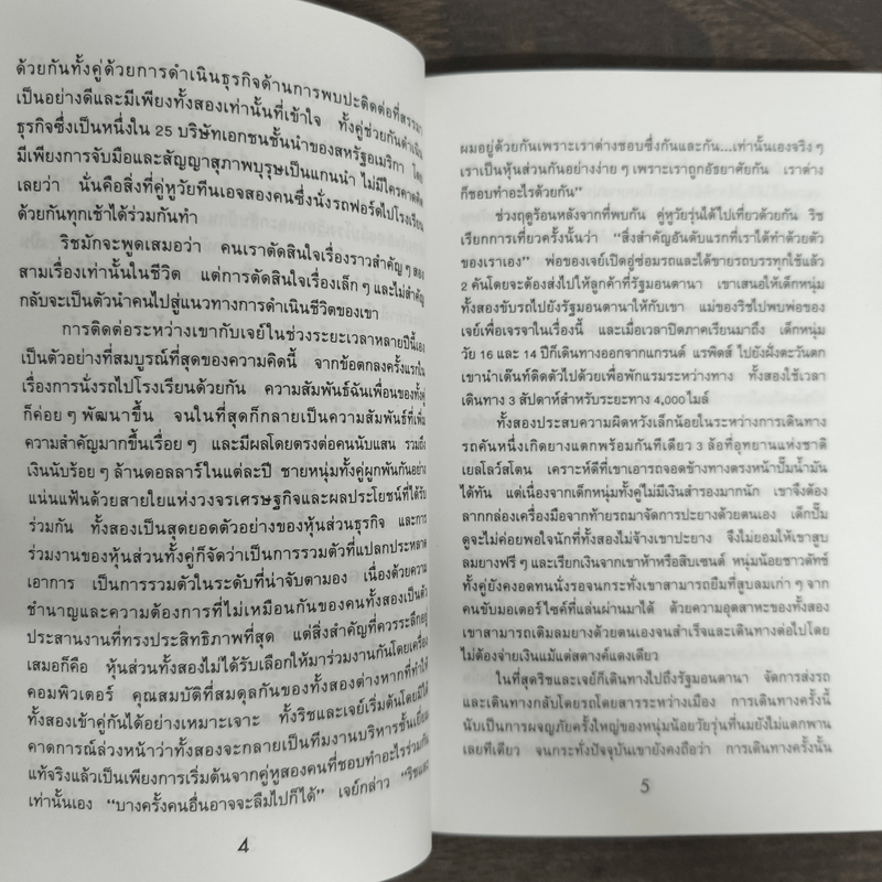 สู่ฝันอันยิ่งใหญ่ - ชาร์ลส พอล คอนน์