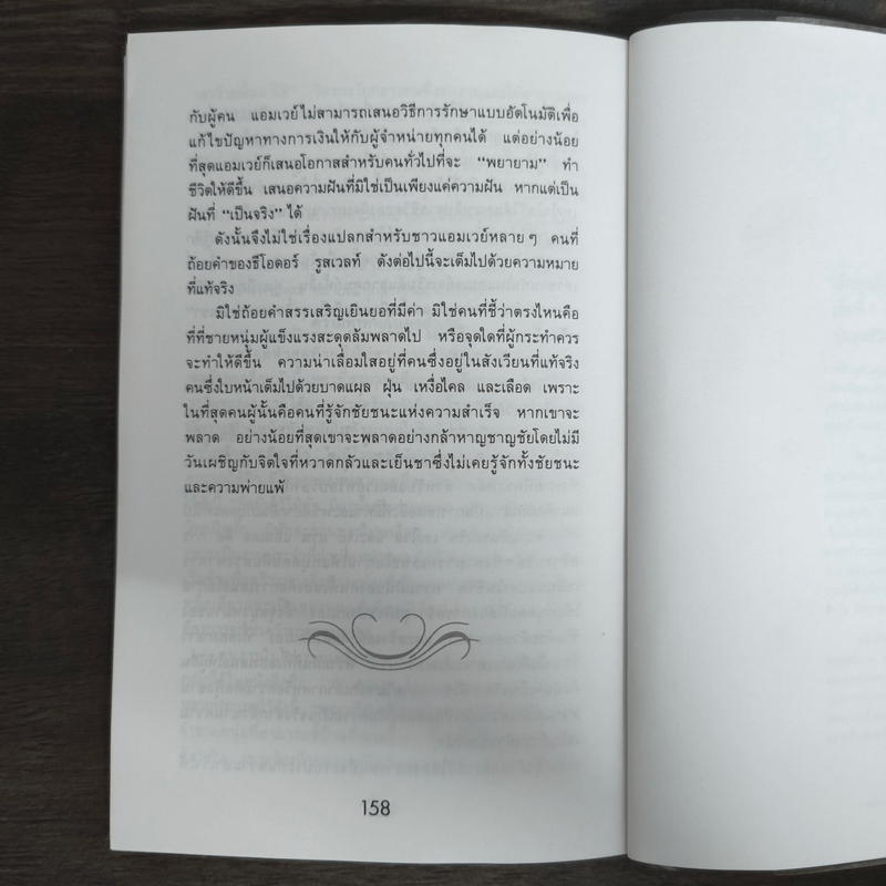 สู่ฝันอันยิ่งใหญ่ - ชาร์ลส พอล คอนน์