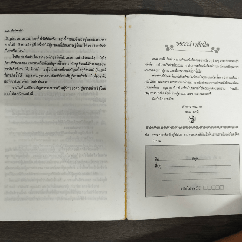 ศิลปของผู้นำ - วิลเลียม เอ.โคเฮน, จรัสรัตน์ ทอไชยรวี