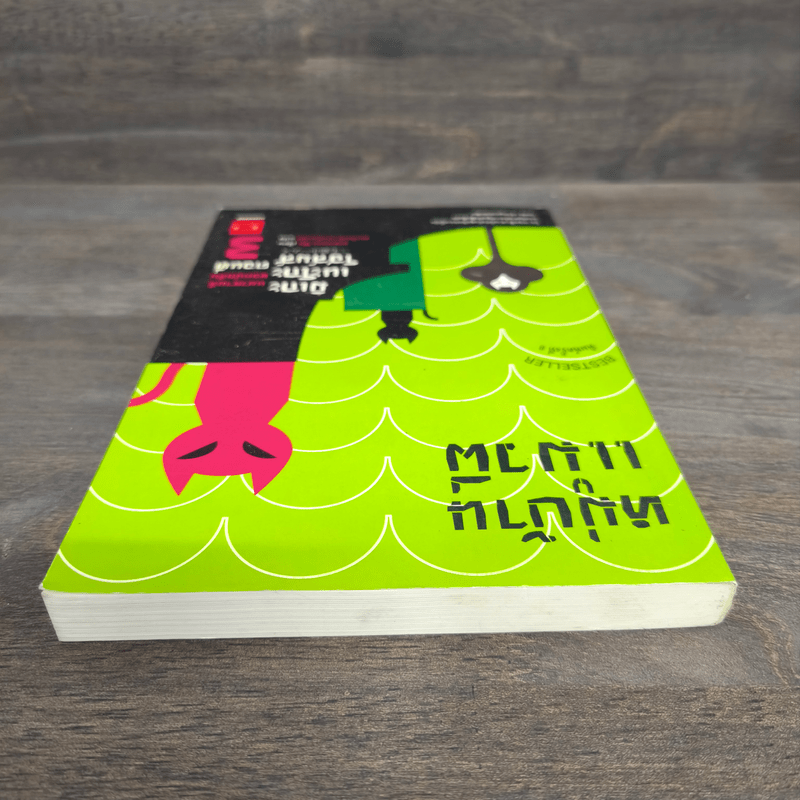 มิเกะเนะโกะ โฮล์มส์ : แมวสามสียอดนักสืบ ตอน 3 หมู่บ้านแมวผี