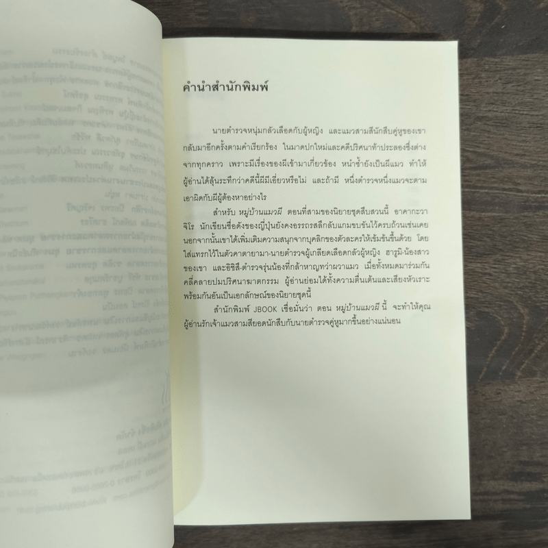 มิเกะเนะโกะ โฮล์มส์ : แมวสามสียอดนักสืบ ตอน 3 หมู่บ้านแมวผี