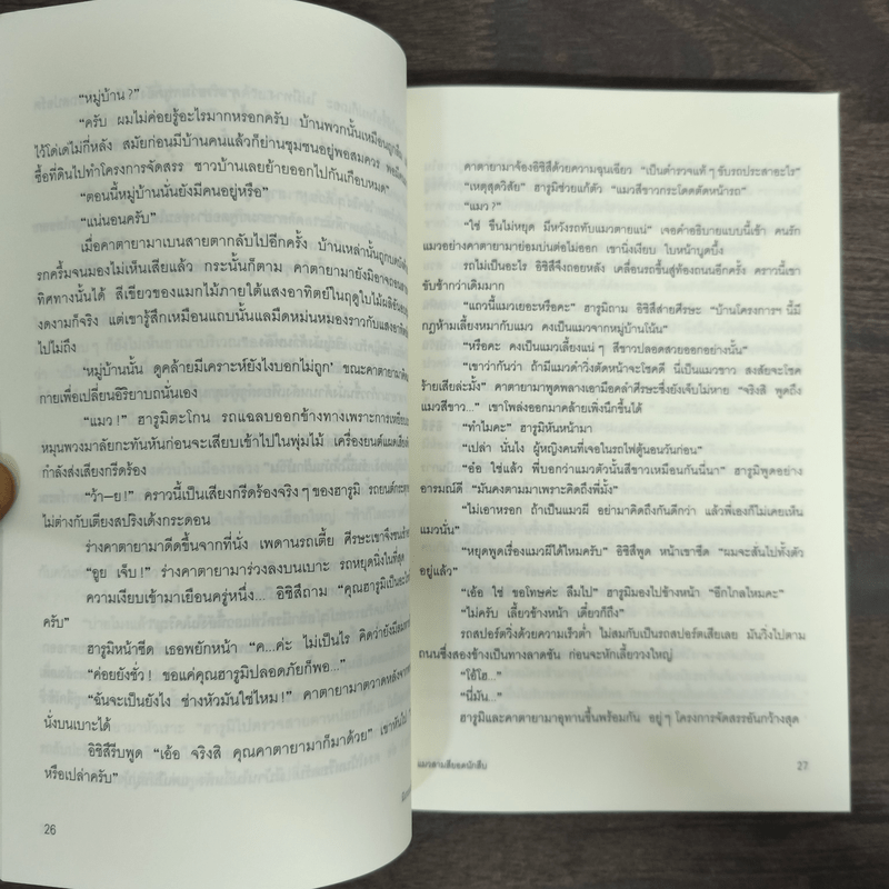 มิเกะเนะโกะ โฮล์มส์ : แมวสามสียอดนักสืบ ตอน 3 หมู่บ้านแมวผี