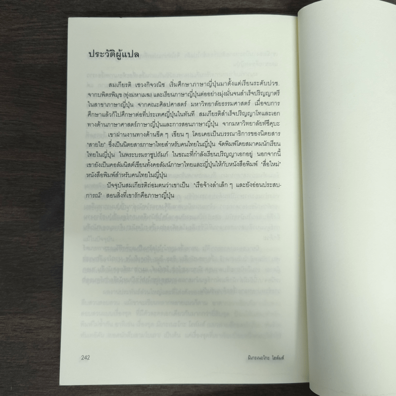 มิเกะเนะโกะ โฮล์มส์ : แมวสามสียอดนักสืบ ตอน 3 หมู่บ้านแมวผี