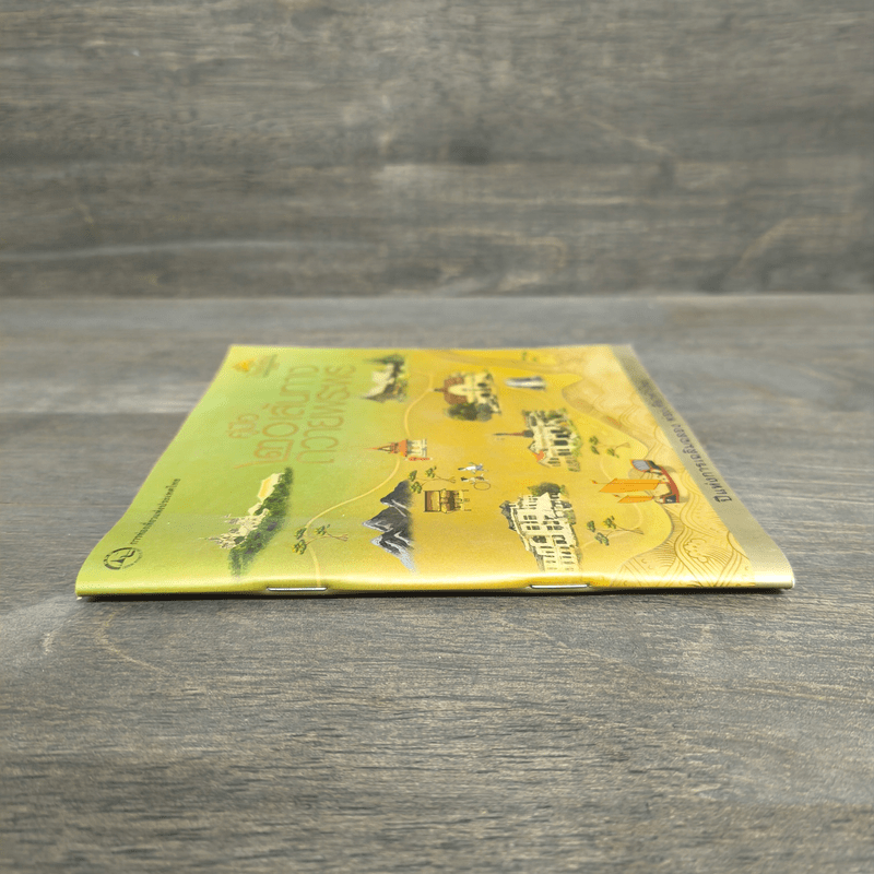 คู่มือ 20 เส้นทางถวายพระพร