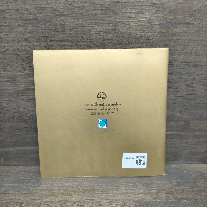 คู่มือ 20 เส้นทางถวายพระพร