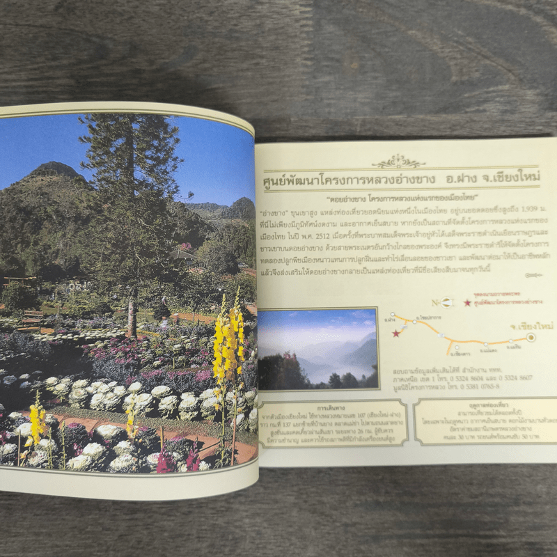 คู่มือ 20 เส้นทางถวายพระพร