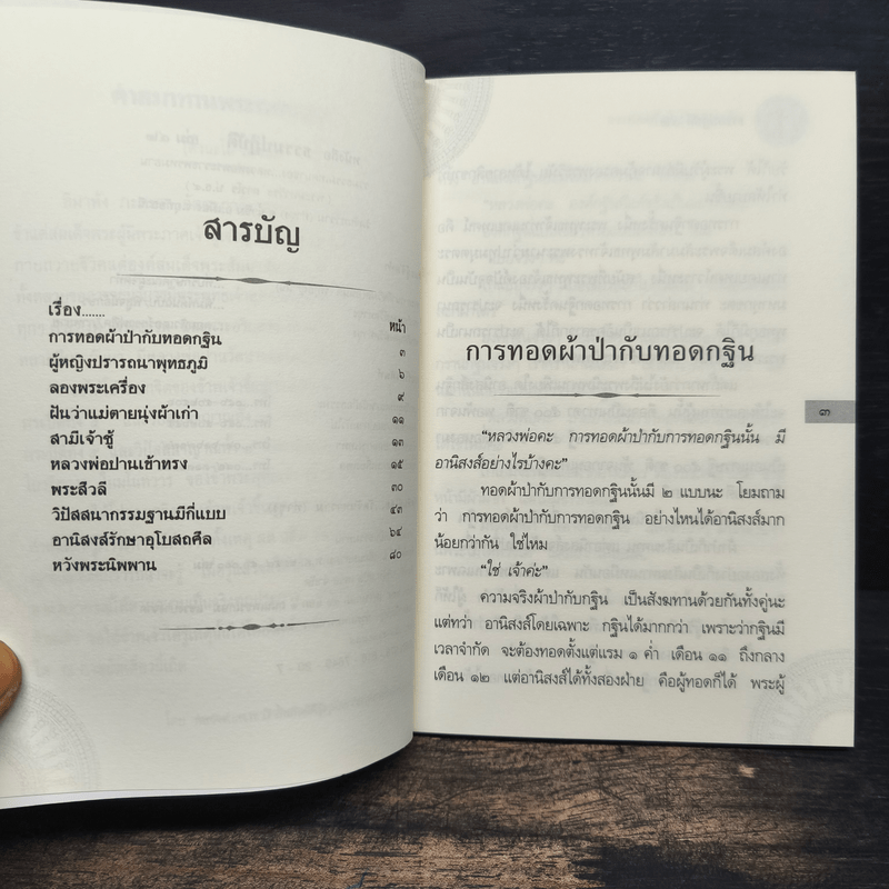 ธรรมปฏิบัติ 42 - พระมหาวีระ ถาวโร