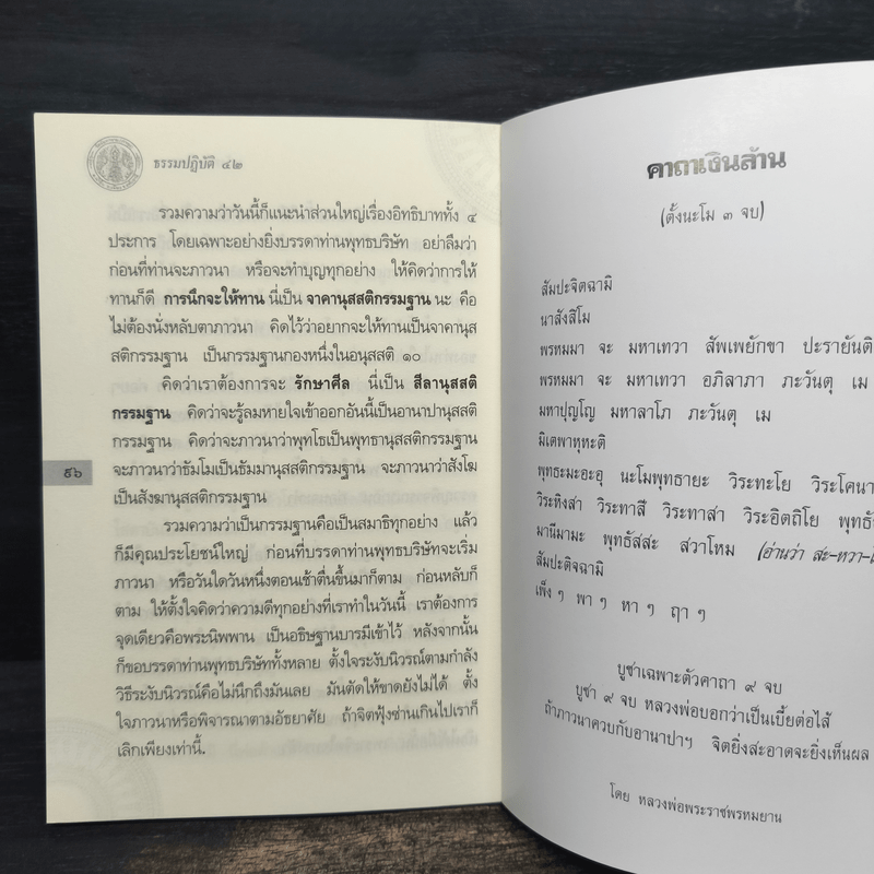 ธรรมปฏิบัติ 42 - พระมหาวีระ ถาวโร