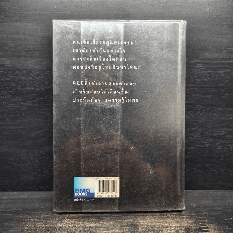 เตรียมเสบียงไว้เลี้ยงตัว 9 - ดังตฤณ