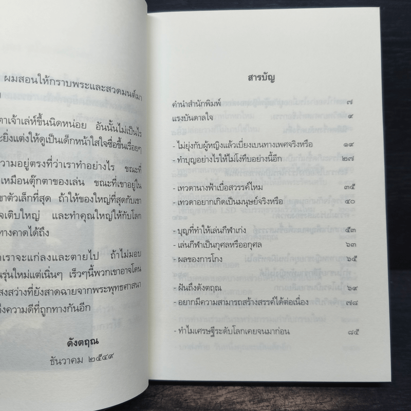 เตรียมเสบียงไว้เลี้ยงตัว 9 - ดังตฤณ