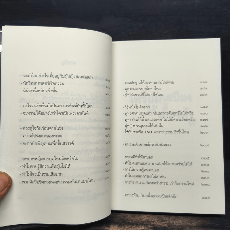 เตรียมเสบียงไว้เลี้ยงตัว 9 - ดังตฤณ