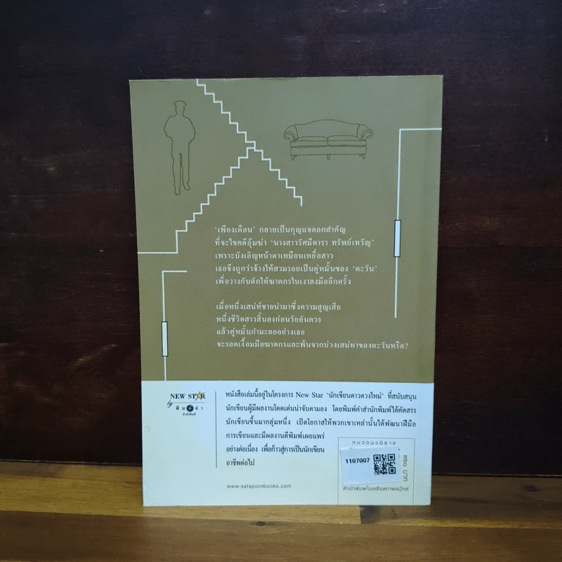 พันธนาการหัวใจ - มัลลิกา