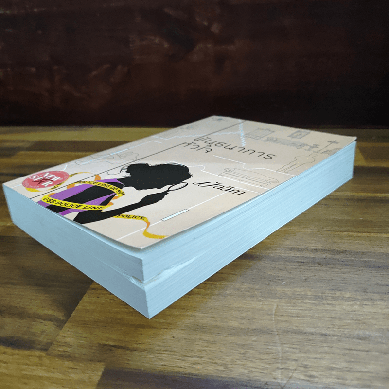 พันธนาการหัวใจ - มัลลิกา