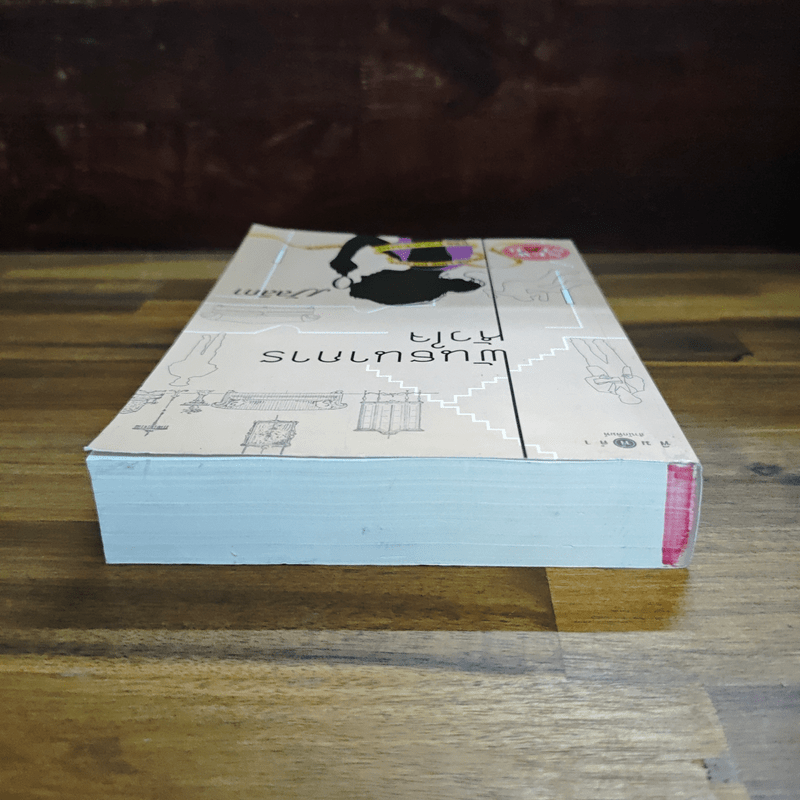 พันธนาการหัวใจ - มัลลิกา