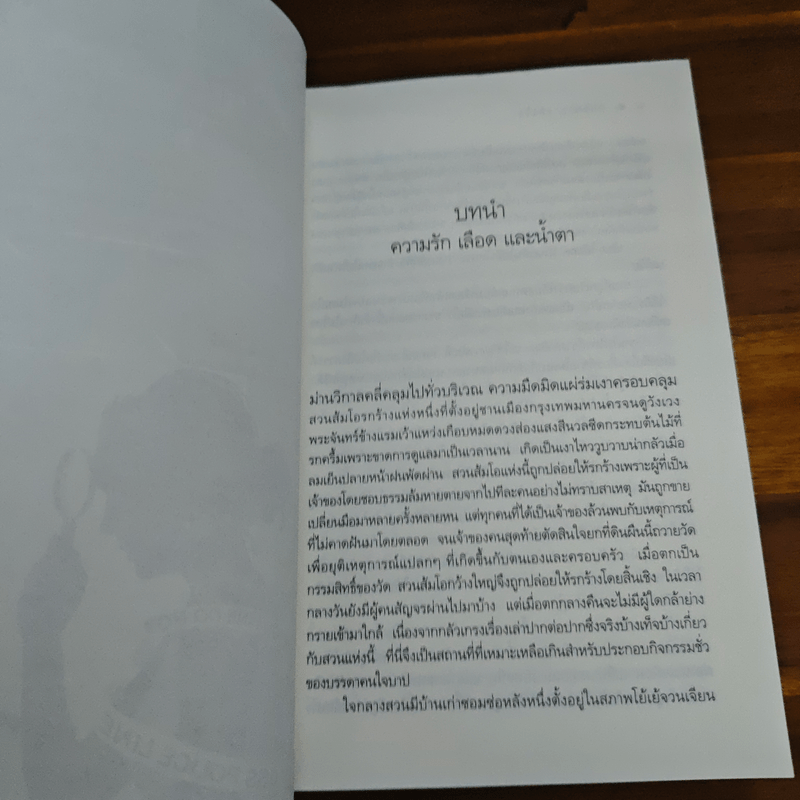 พันธนาการหัวใจ - มัลลิกา