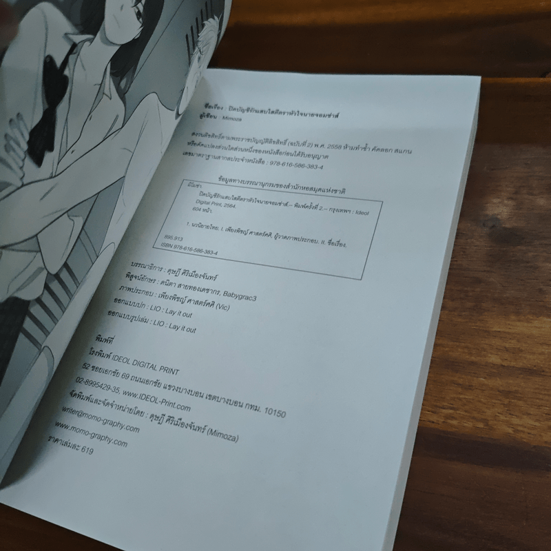 ปิดบัญชีรักแสบใสตีตราหัวใจนายจอมซ่าส์