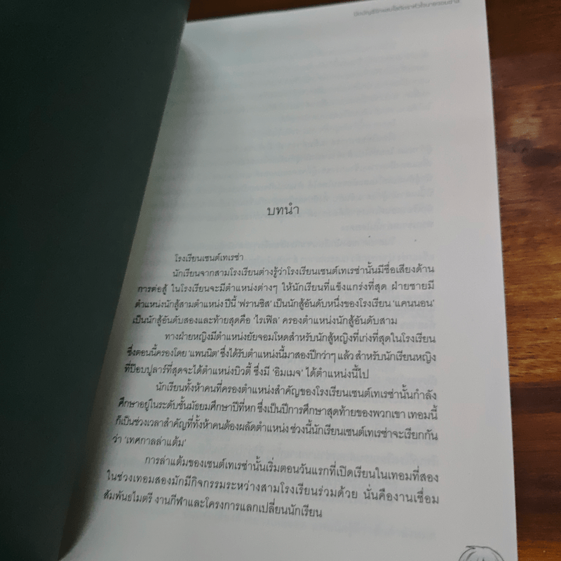 ปิดบัญชีรักแสบใสตีตราหัวใจนายจอมซ่าส์