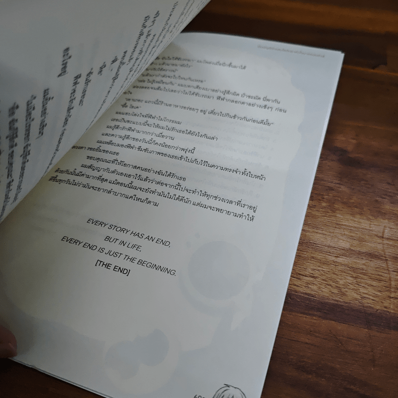 ปิดบัญชีรักแสบใสตีตราหัวใจนายจอมซ่าส์