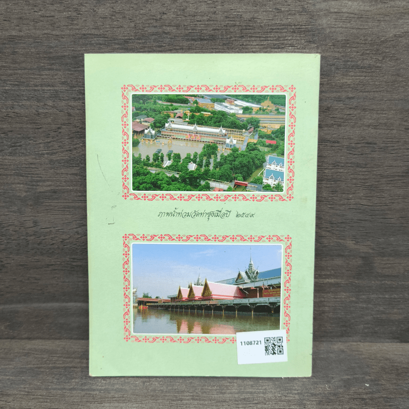 ธรรมปฏิบัติ เล่ม 11 - หลวงพ่อพระราชพรหมยาน