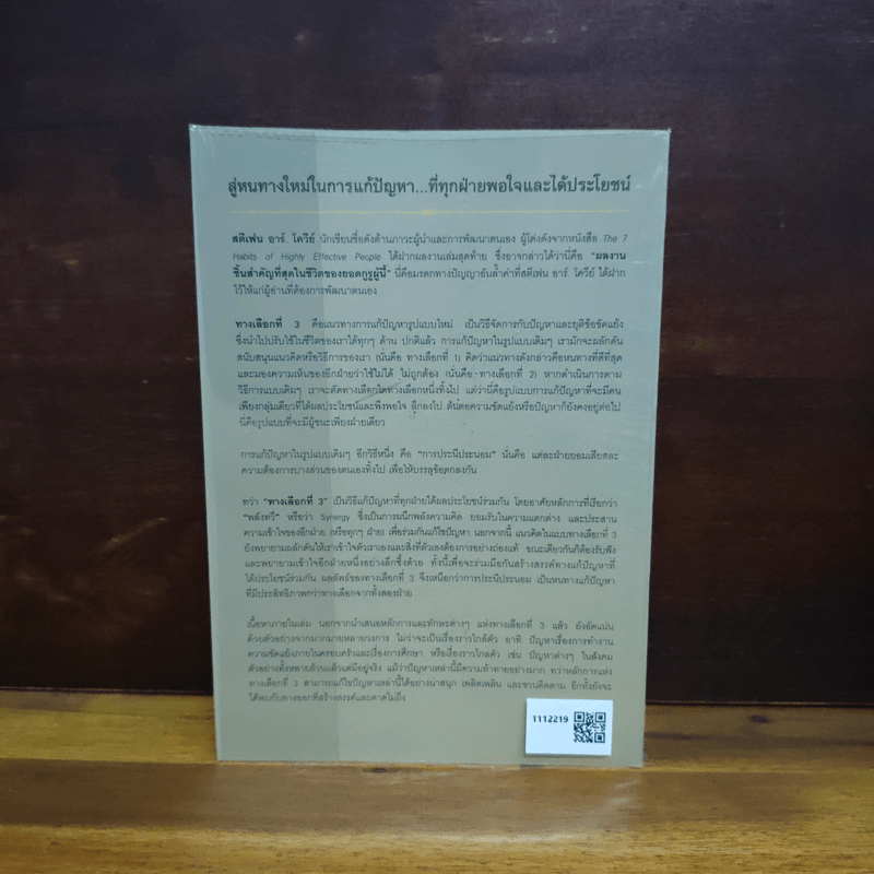 The 3rd Alternative ทางเลือกที่ 3 ประสานพลังความคิดพิชิตปัญหาทุกรูปแบบ