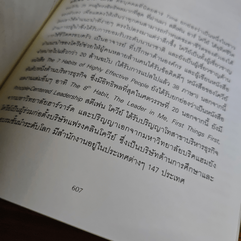 The 3rd Alternative ทางเลือกที่ 3 ประสานพลังความคิดพิชิตปัญหาทุกรูปแบบ