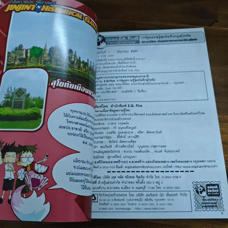 การ์ตูนความรู้ ประวัติศาสตร์ ชุด บันทึกกรุงสุโขทัย พระยาลิไทยกับยุคปลายแห่งอาณาจักรสุโขทัย